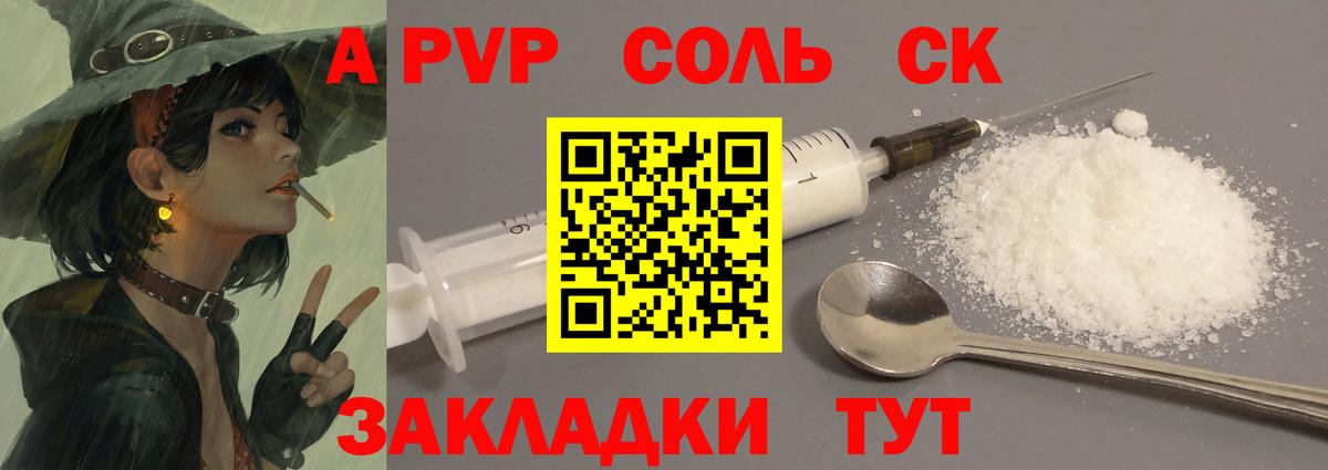 Альфа ПВП крисы CK Северобайкальск