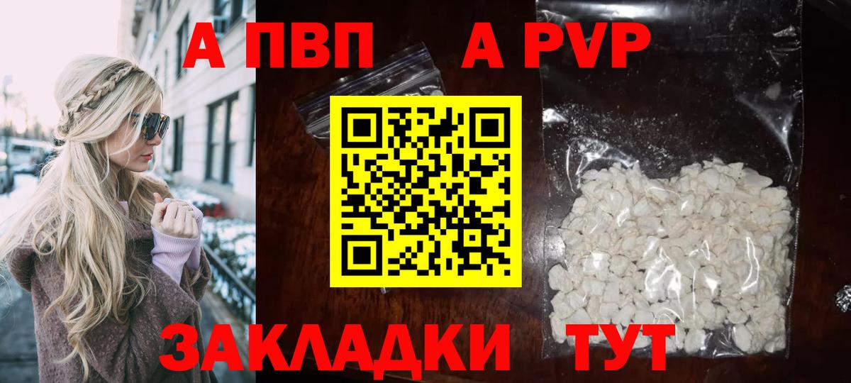 А ПВП крисы CK  Вход с VPN  Alfa_PVP крисы CK  Северобайкальск  Альфа ПВП  A PVP мука 