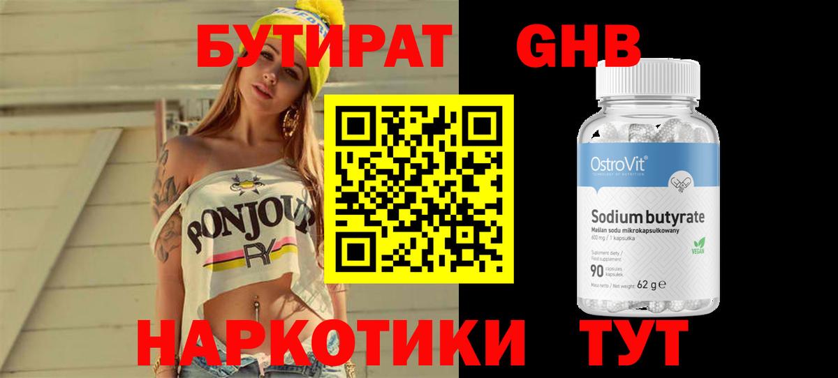 Северобайкальск  БУТИРАТ  Вход с VPN  БУТИРАТ BDO 