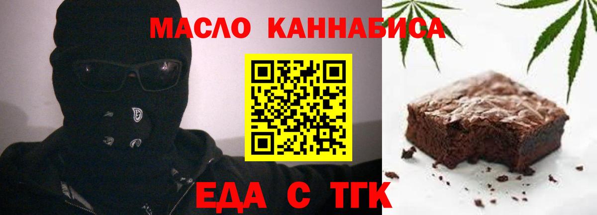 Северобайкальск  Еда ТГК конопля  Вход с VPN 