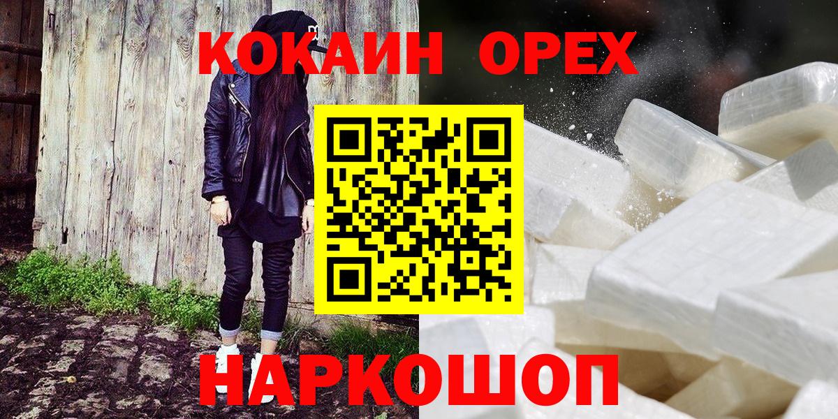 Кокаин 99% Северобайкальск