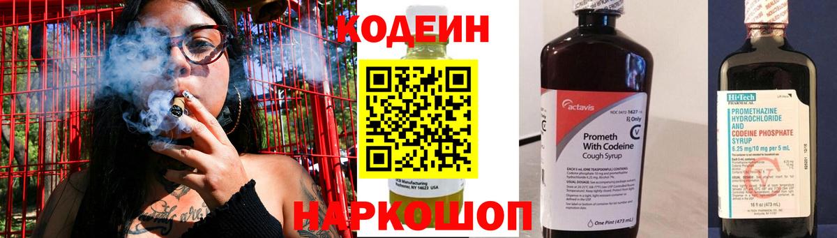 Кодеиновый сироп Lean Purple Drank  Вход с VPN  Северобайкальск 