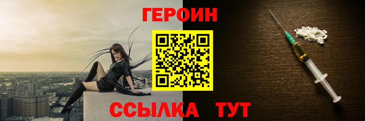 Героин Heroin  Героин  Северобайкальск  Вход с VPN 
