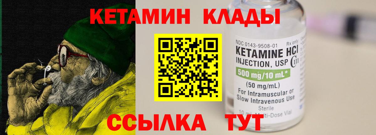 Кетамин ketamine  Вход с VPN  Северобайкальск  Кетамин VHQ 