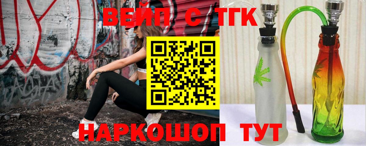 Дистиллят ТГК жижа  Дистиллят ТГК гашишное масло  продажа наркотиков  Вход с VPN  Северобайкальск 
