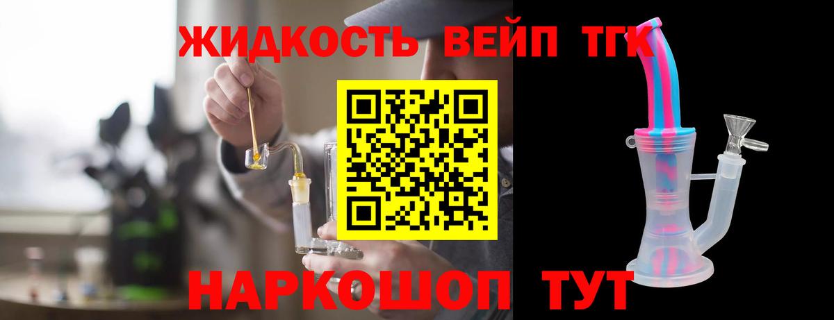ТГК вейп с тгк Северобайкальск